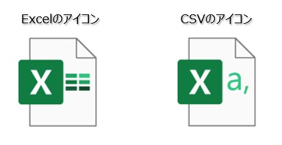 ExcelファイルとCSVファイルのアイコン